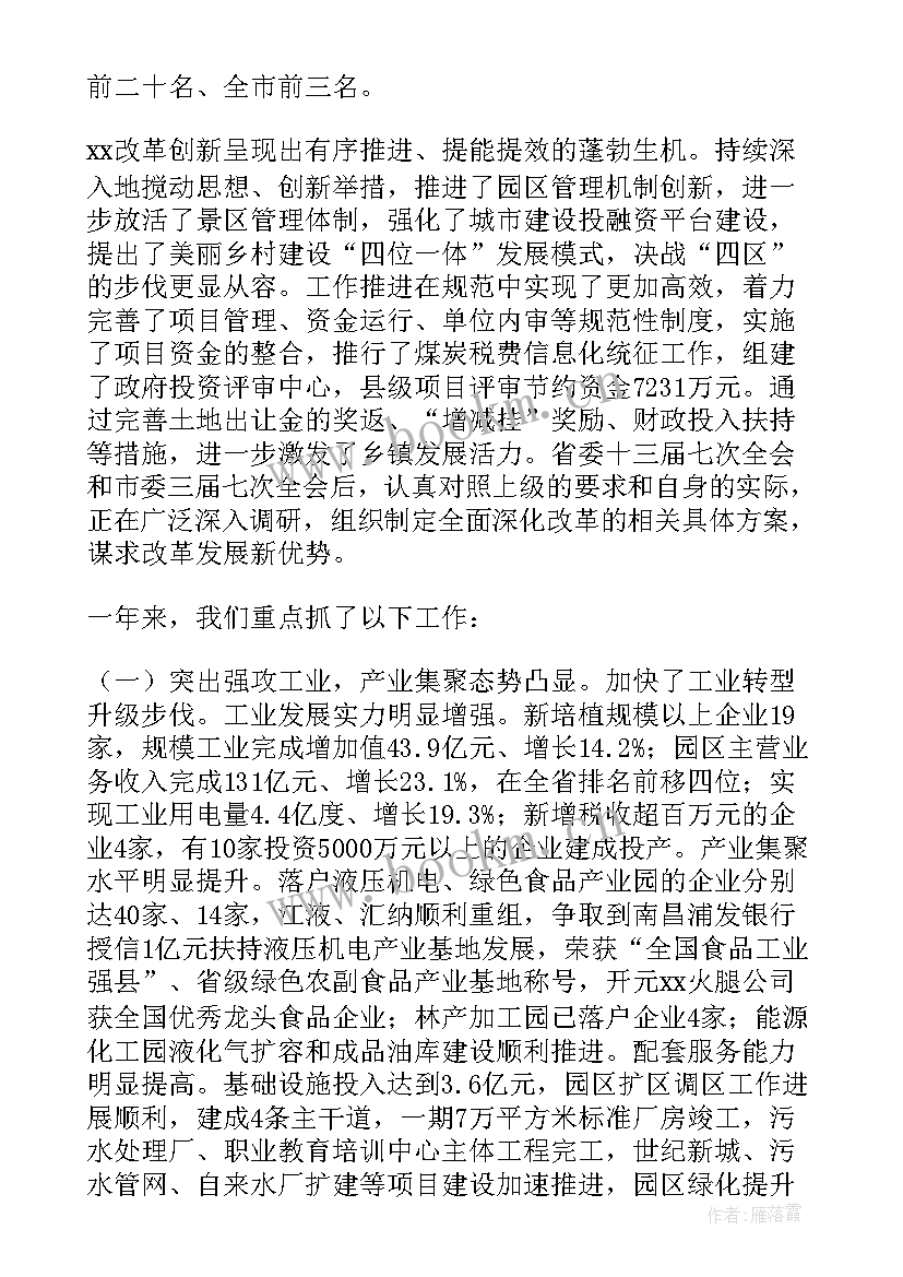 龙泉驿区政府工作报告(实用7篇)