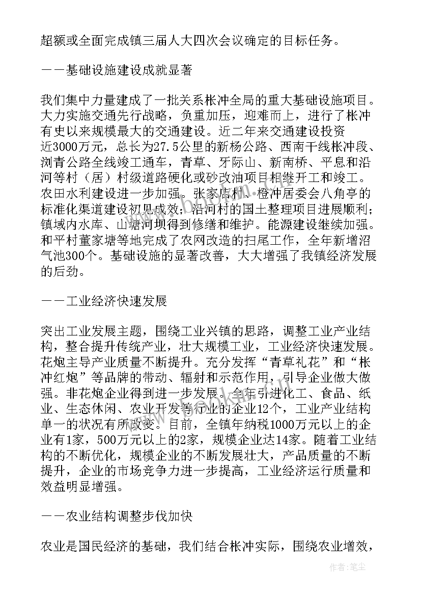 最新永定政府工作报告 镇政府工作报告(精选10篇)