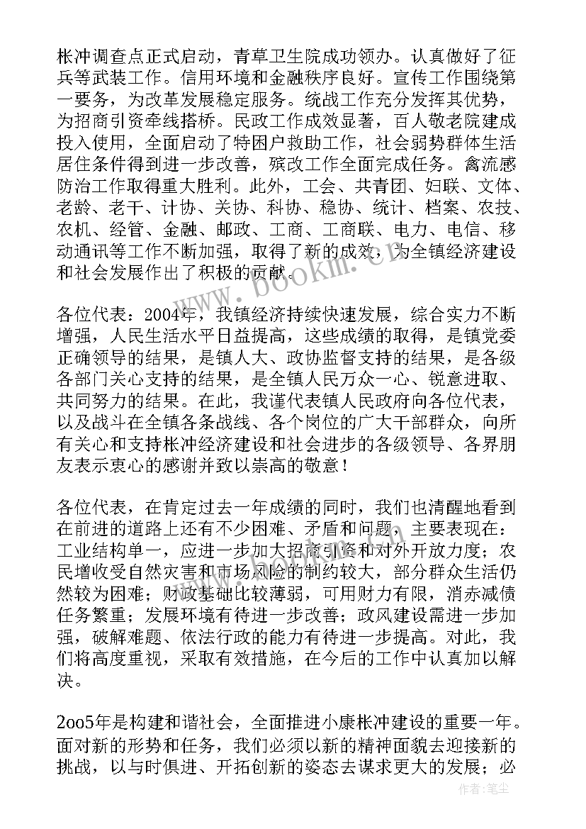 最新永定政府工作报告 镇政府工作报告(精选10篇)