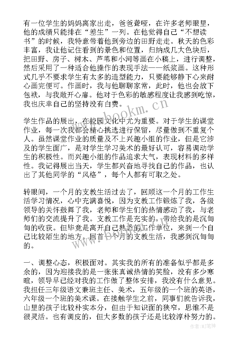 2023年支教总结汇报 学习支教老师心得(大全5篇)