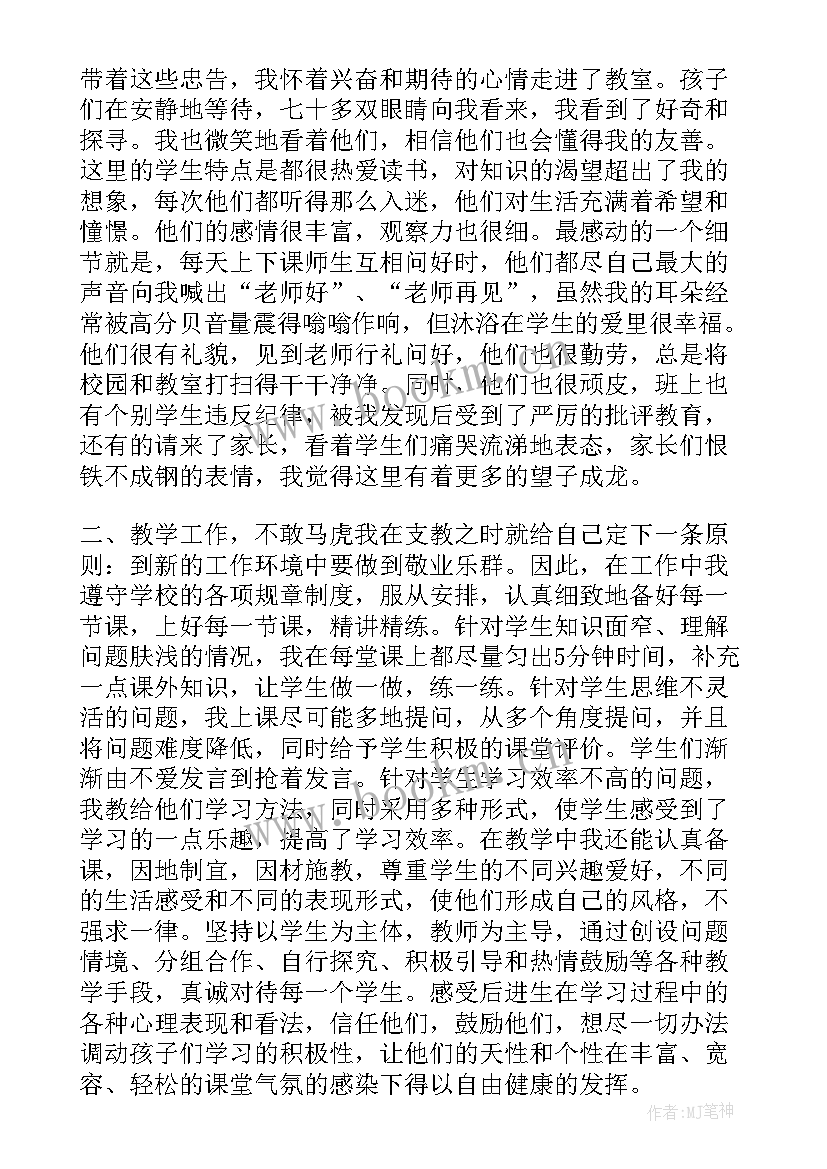 2023年支教总结汇报 学习支教老师心得(大全5篇)