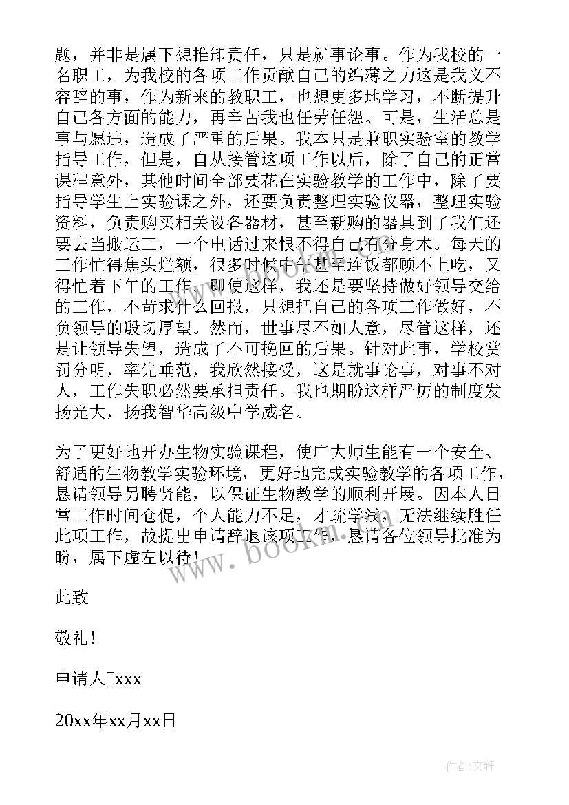 被辞退报告(通用9篇)