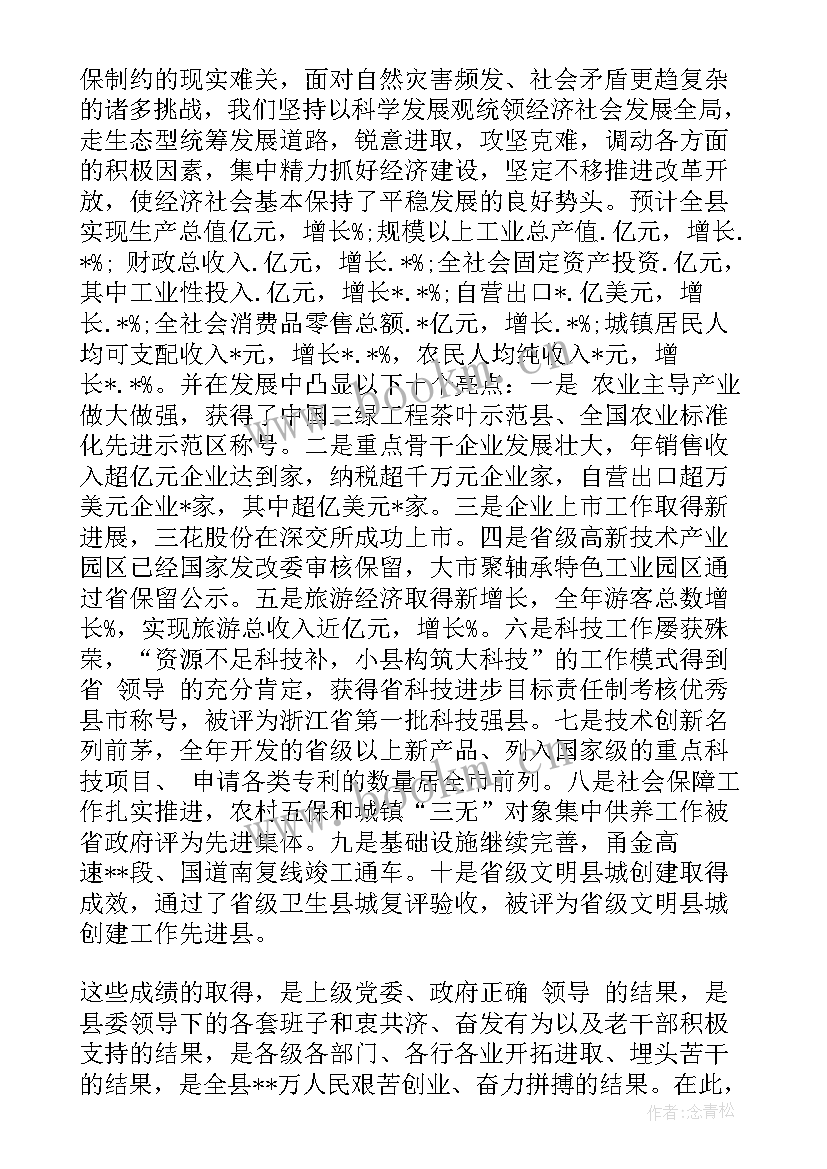 2023年领导经济履职报告 领导经济工作会讲话稿(模板9篇)