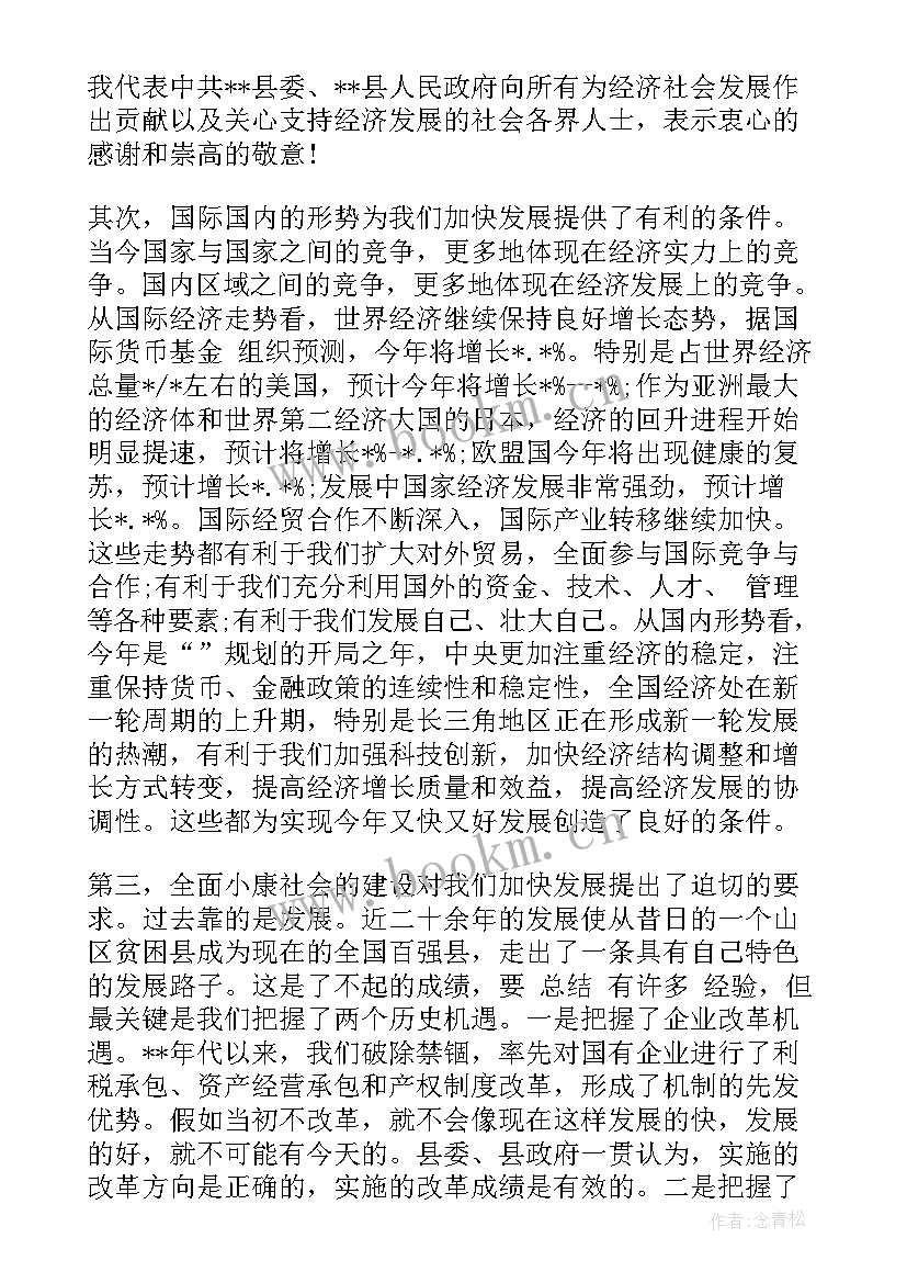 2023年领导经济履职报告 领导经济工作会讲话稿(模板9篇)