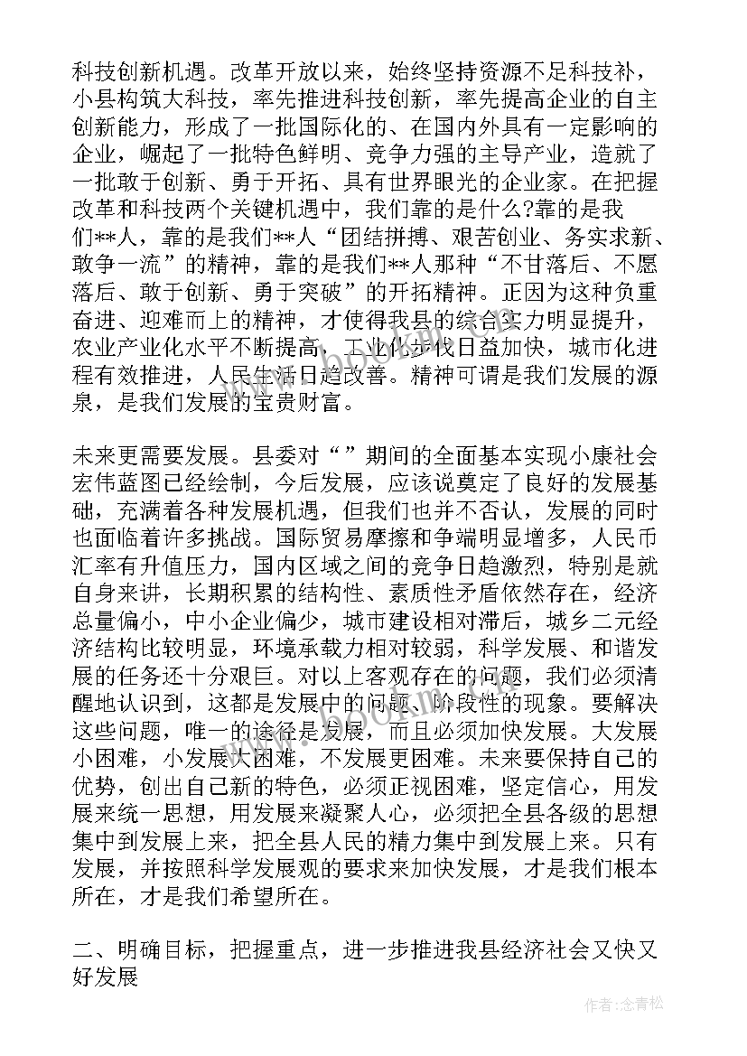 2023年领导经济履职报告 领导经济工作会讲话稿(模板9篇)