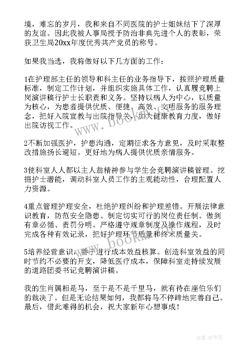 2023年催收员竞聘组长 组长竞聘演讲稿(实用6篇)