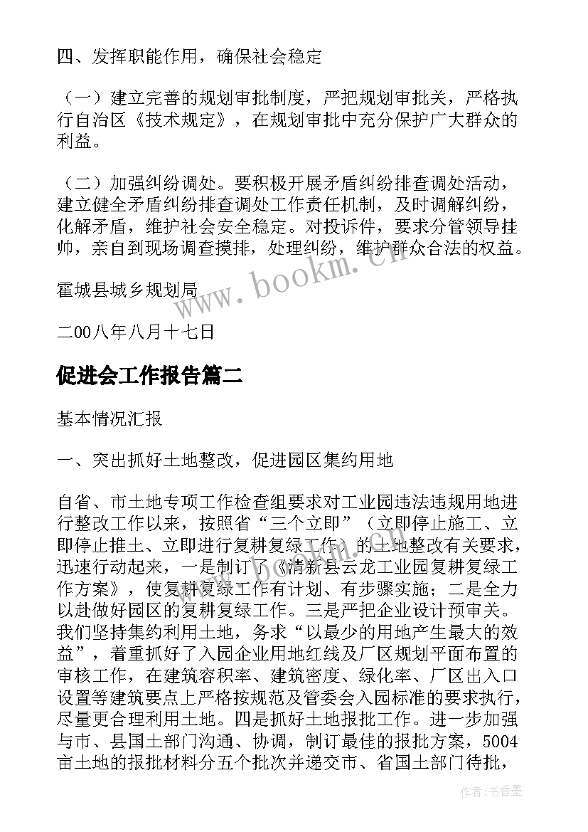 最新促进会工作报告(汇总7篇)