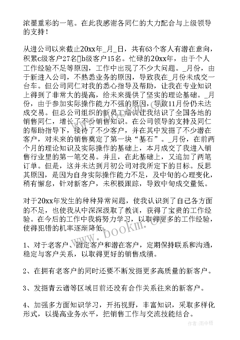 最新疫情销售工作个人总结 个人疫情工作心得体会总结(实用6篇)