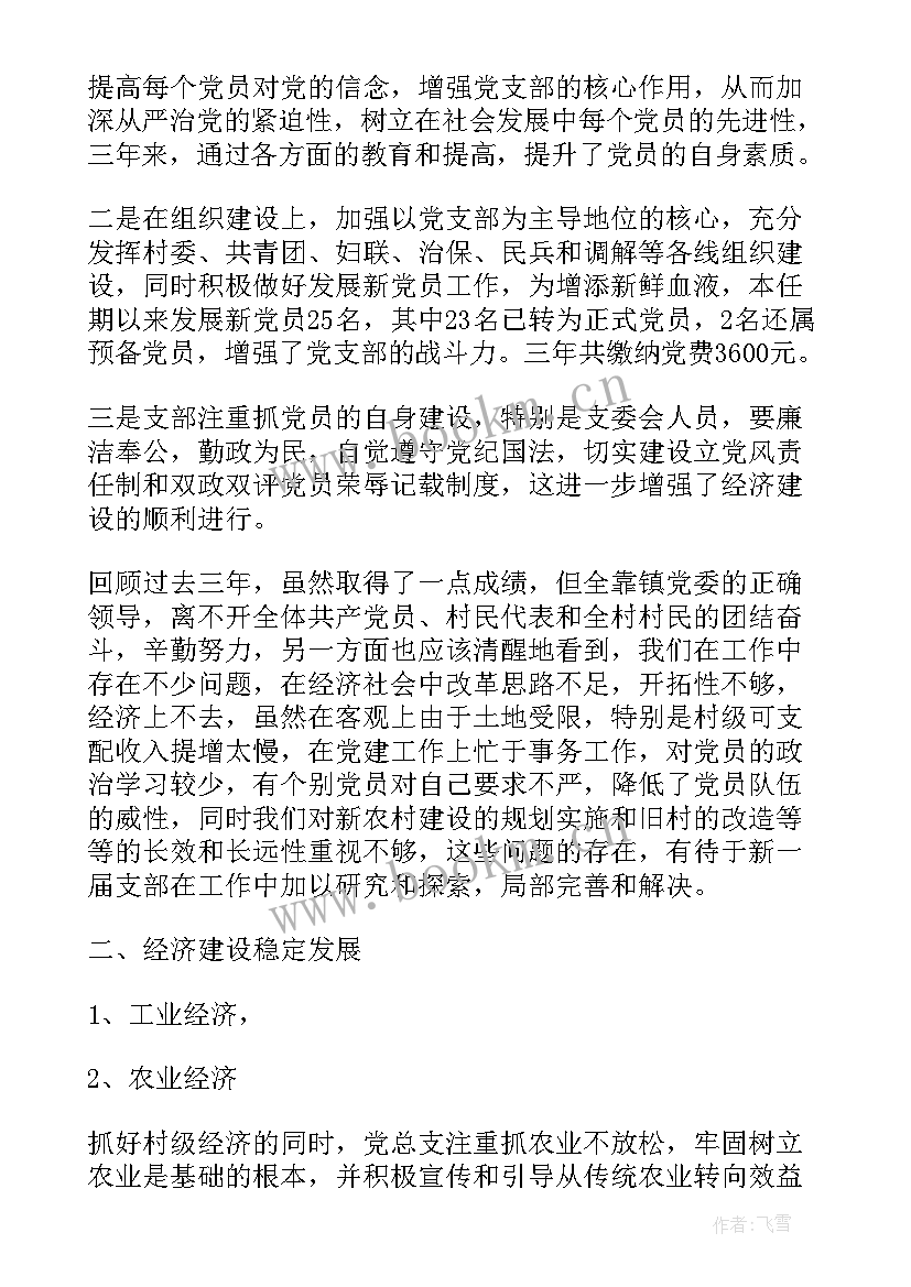 2023年学生总支换届工作报告 学生会换届工作报告(汇总6篇)