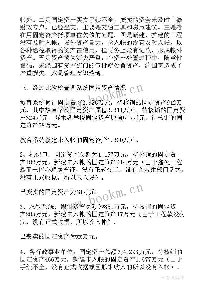 2023年部队资产清查工作报告 资产清查工作报告(优质7篇)