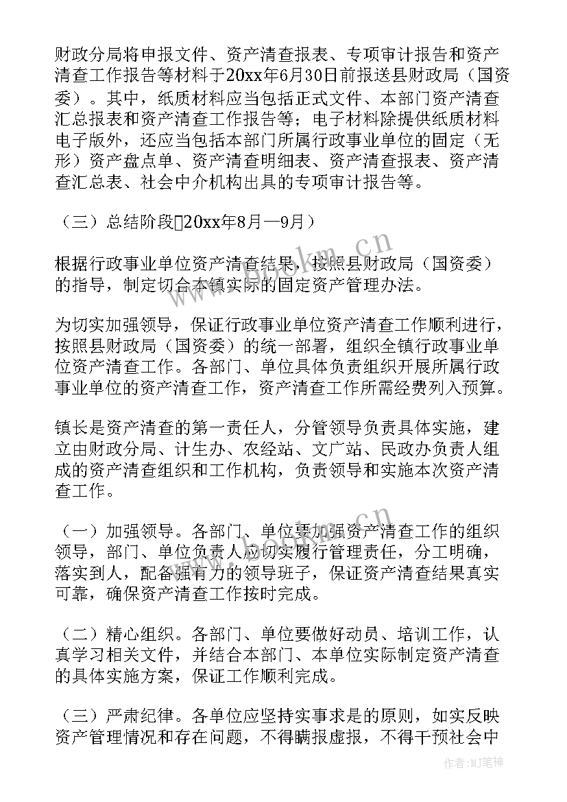 2023年部队资产清查工作报告 资产清查工作报告(优质7篇)