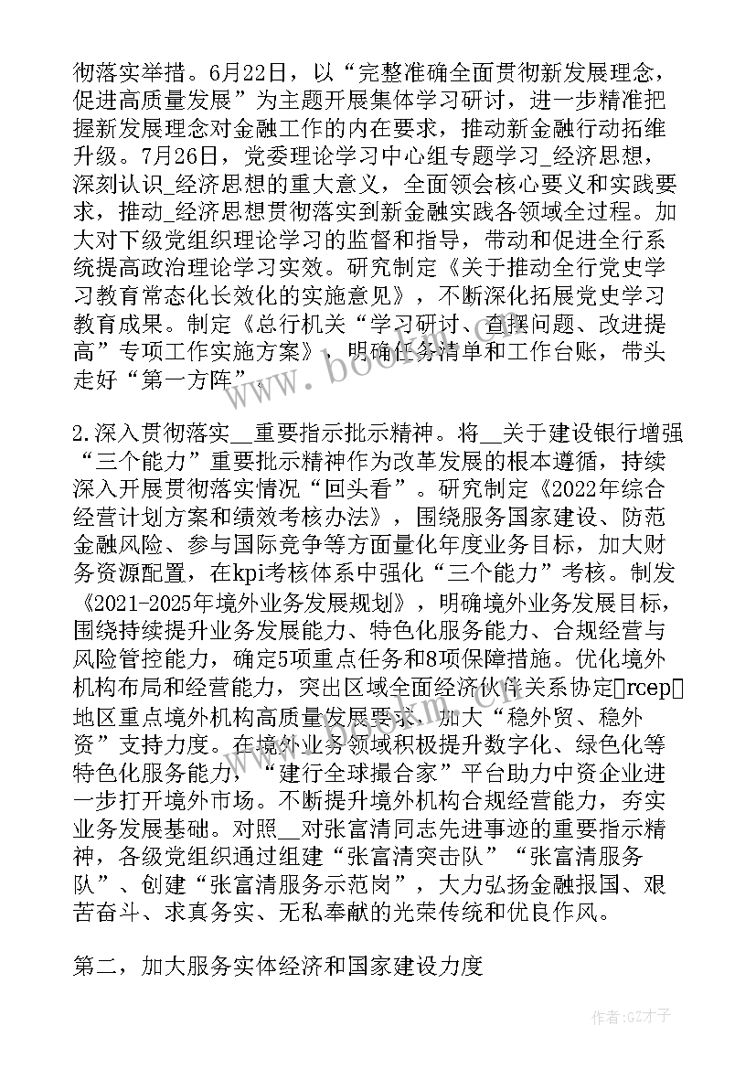 最新银行巡视整改工作报告总结(优秀7篇)