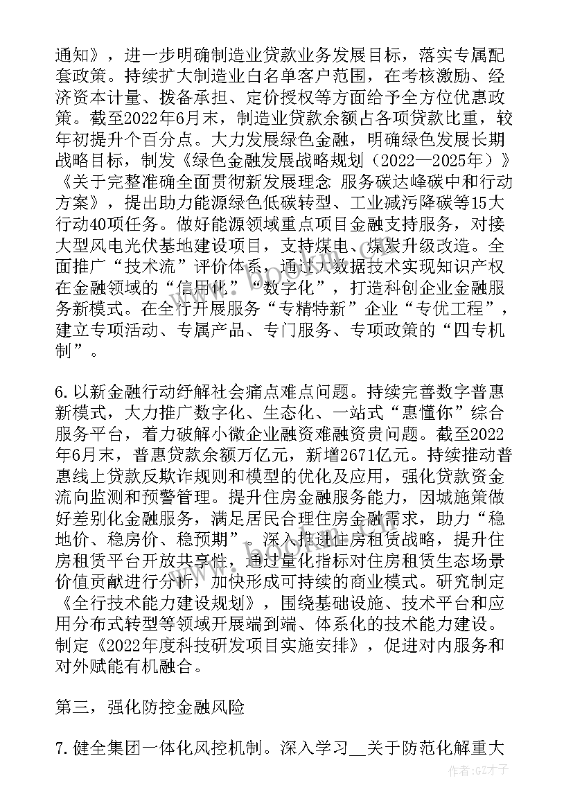 最新银行巡视整改工作报告总结(优秀7篇)