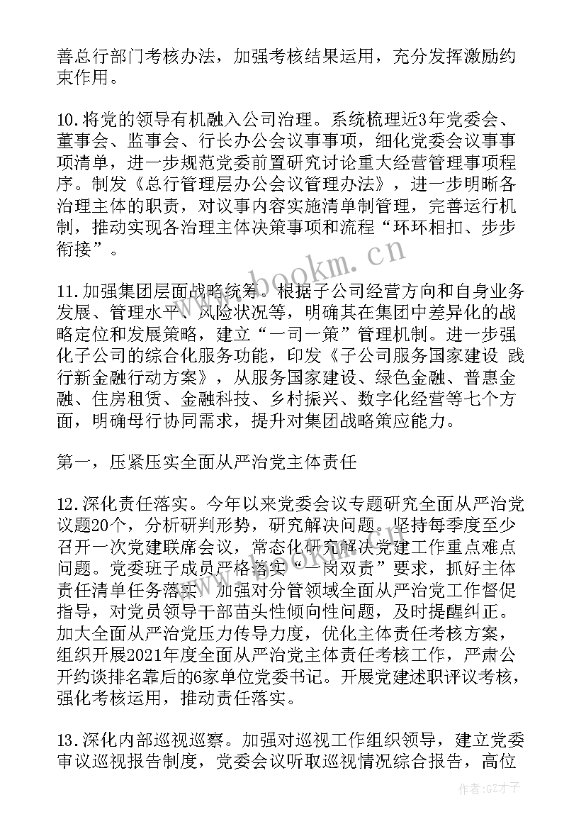 最新银行巡视整改工作报告总结(优秀7篇)