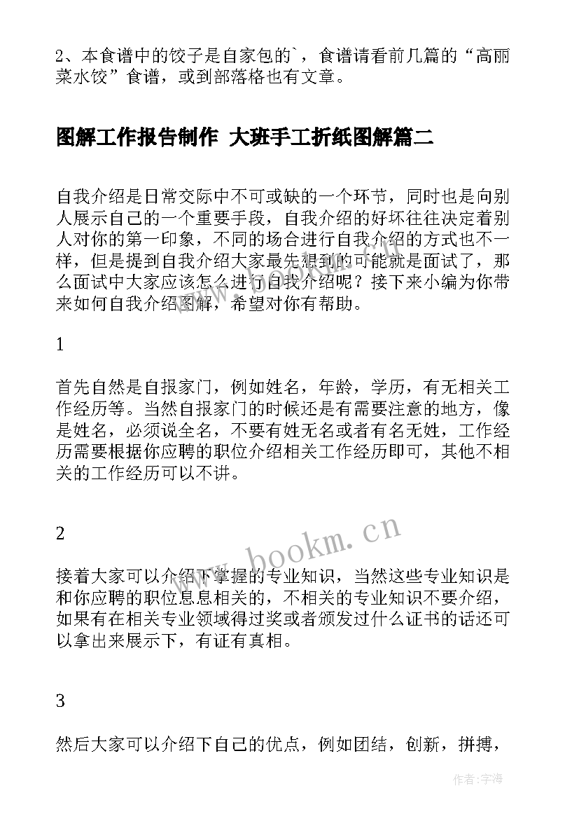 2023年图解工作报告制作 大班手工折纸图解(精选7篇)