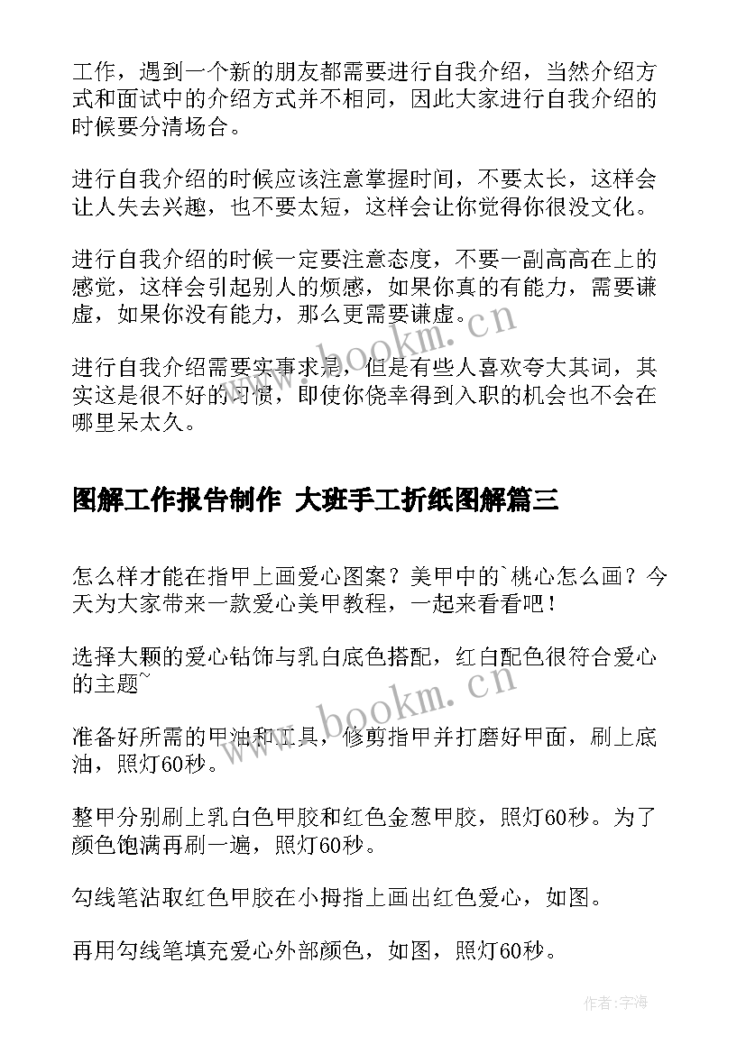 2023年图解工作报告制作 大班手工折纸图解(精选7篇)