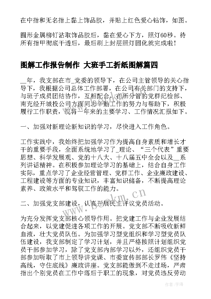 2023年图解工作报告制作 大班手工折纸图解(精选7篇)