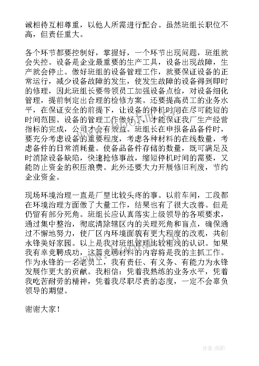 最新催收组长竞聘报告(大全8篇)