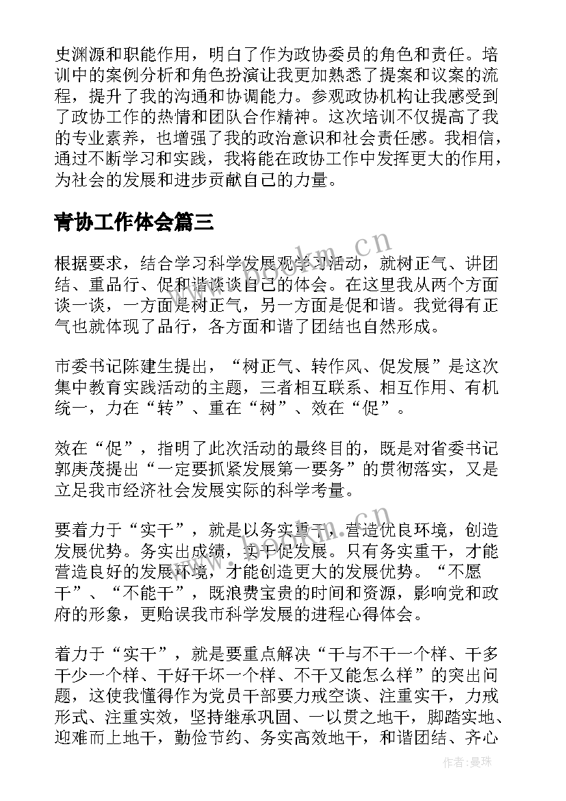 2023年青协工作体会 乡镇科协工作心得体会(实用7篇)