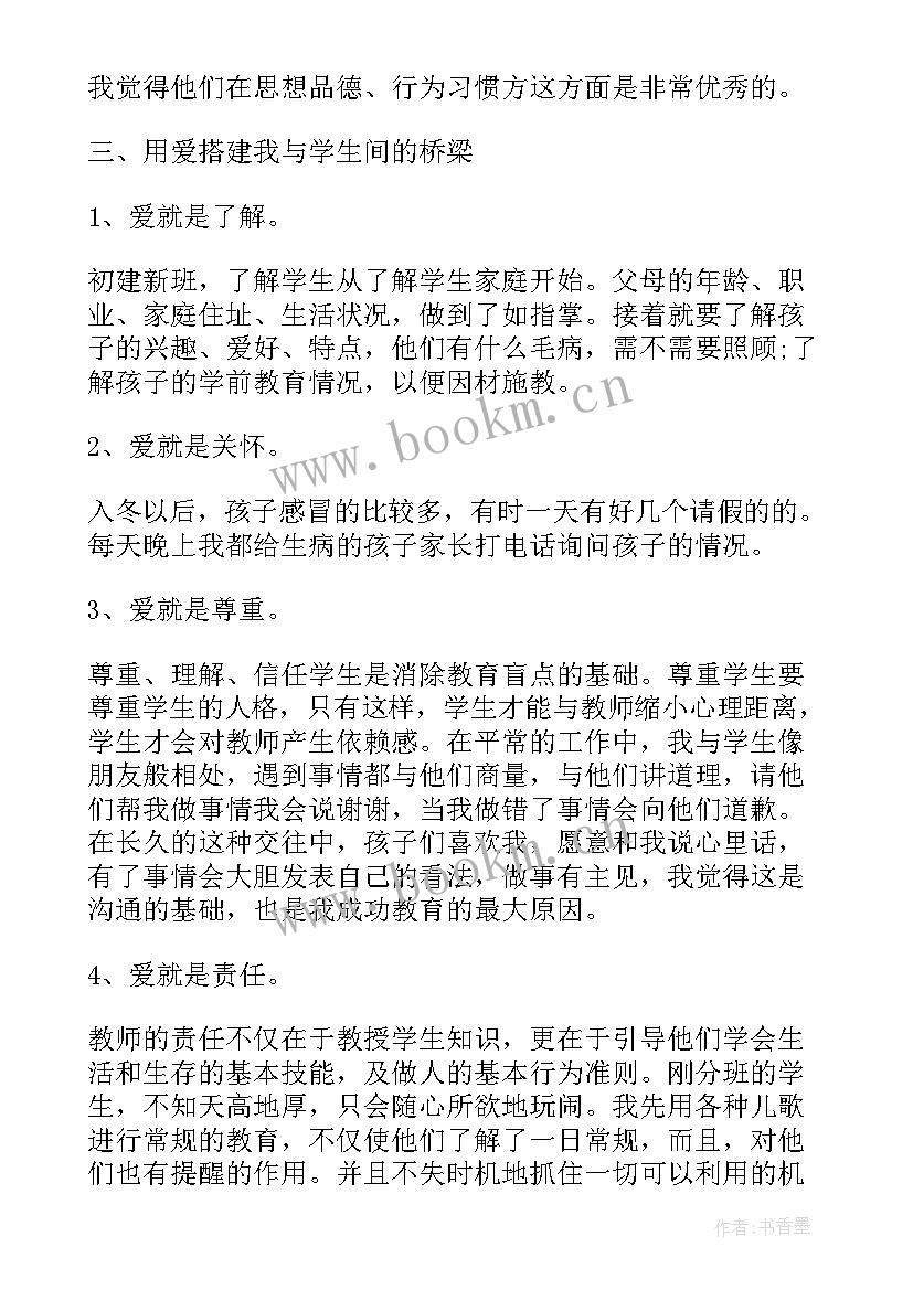 两会工作报告八大亮点 职高班主任述职报告工作亮点(汇总7篇)