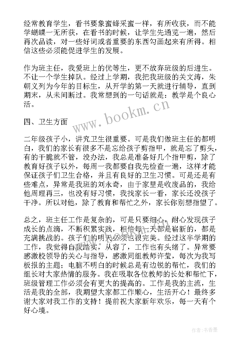 两会工作报告八大亮点 职高班主任述职报告工作亮点(汇总7篇)