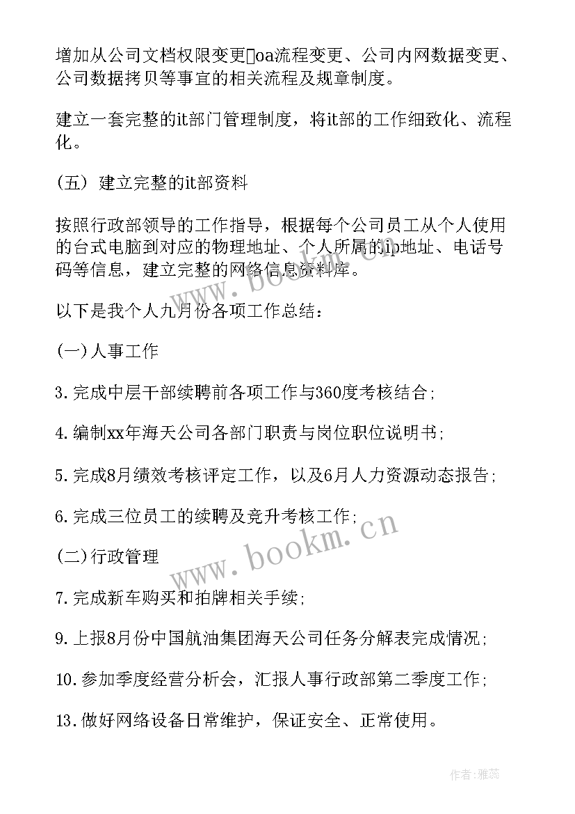 最新月度工作汇报标题(模板5篇)