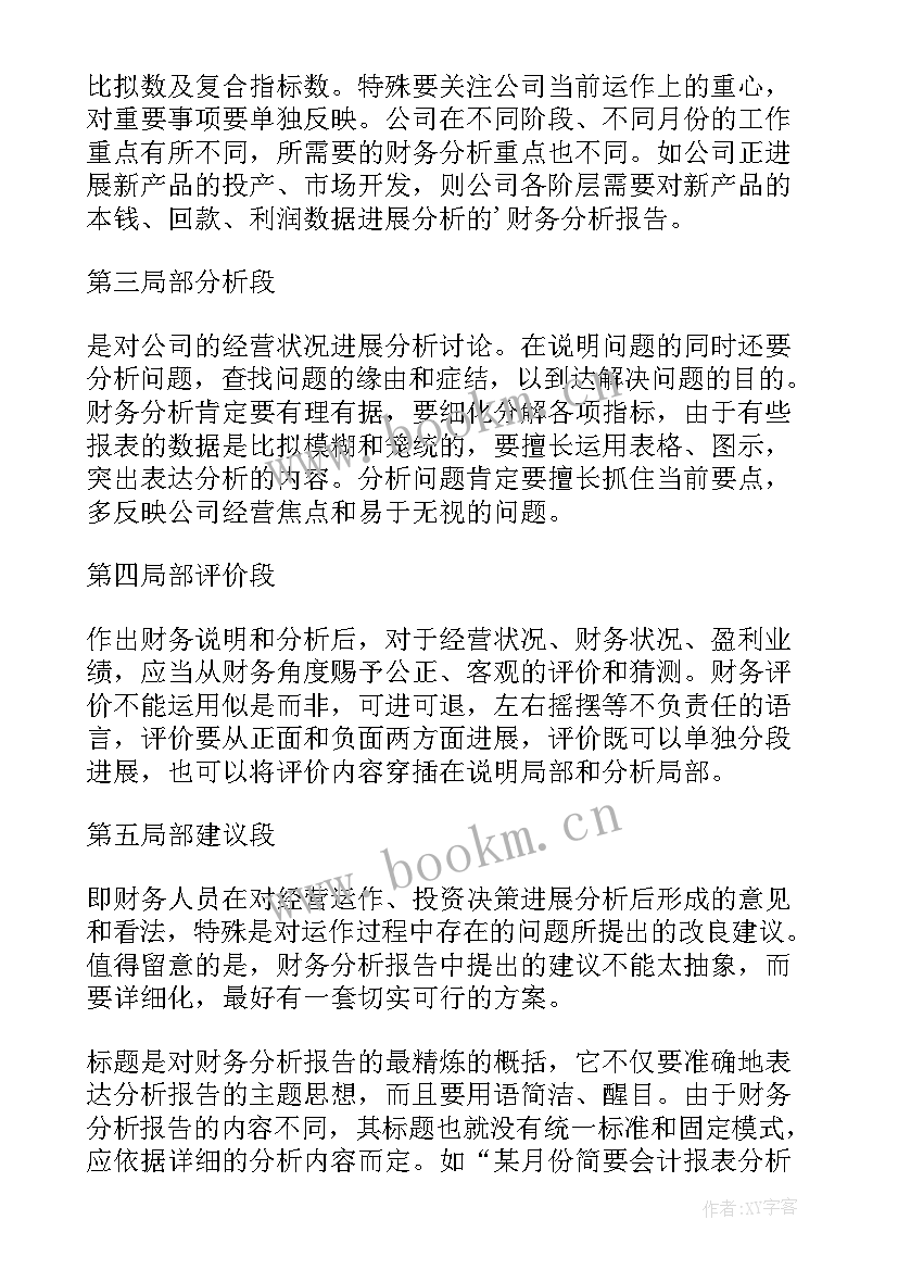 2023年财务工作报告总结 财务分析工作报告(汇总10篇)