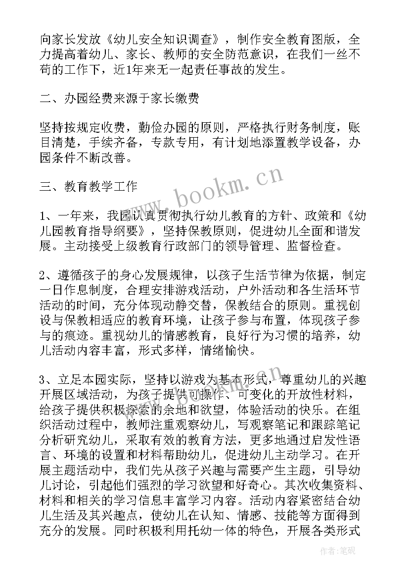 辅警月度工作报告 物业月度工作报告(精选7篇)