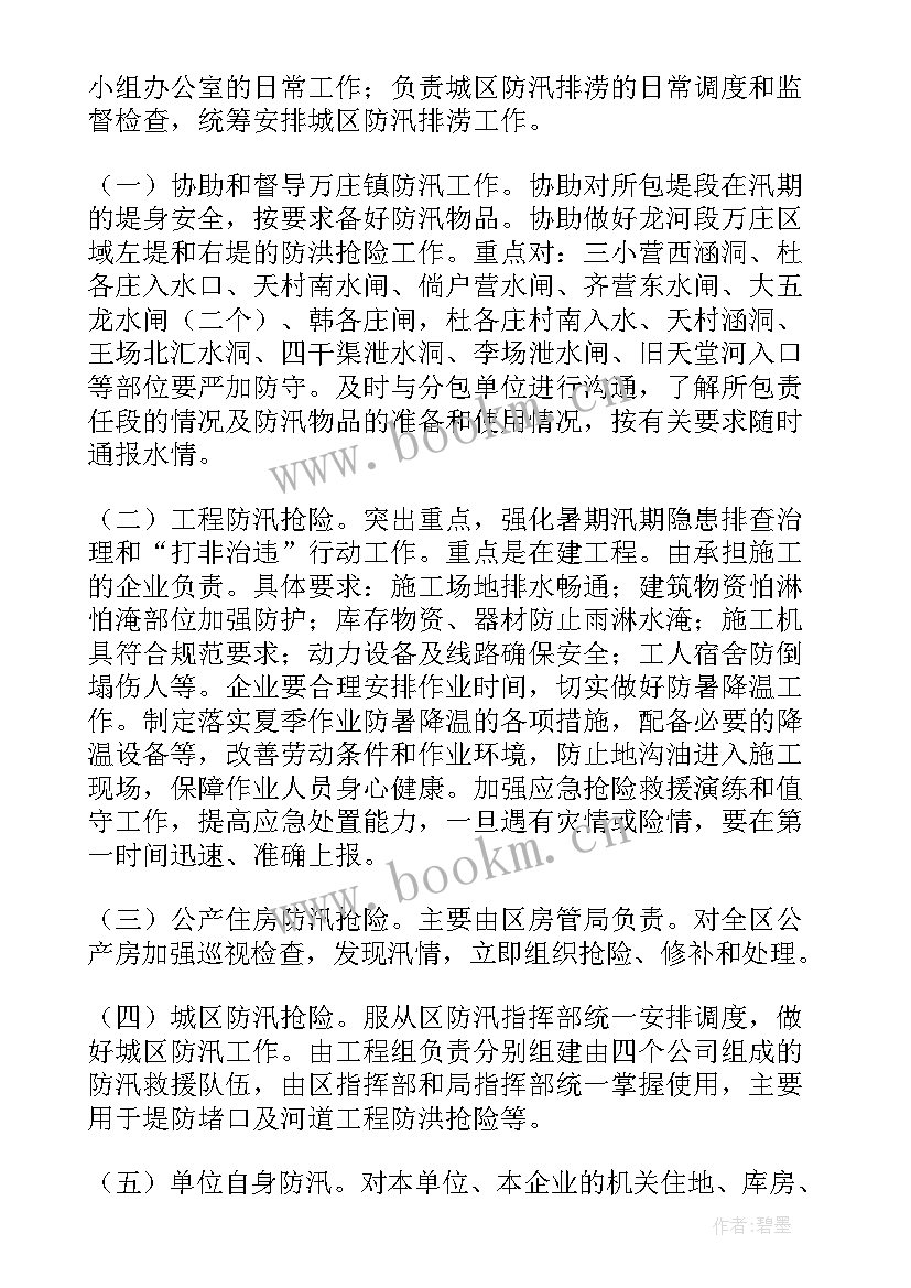 最新学校防汛防台风工作方案 防汛工作方案(模板5篇)