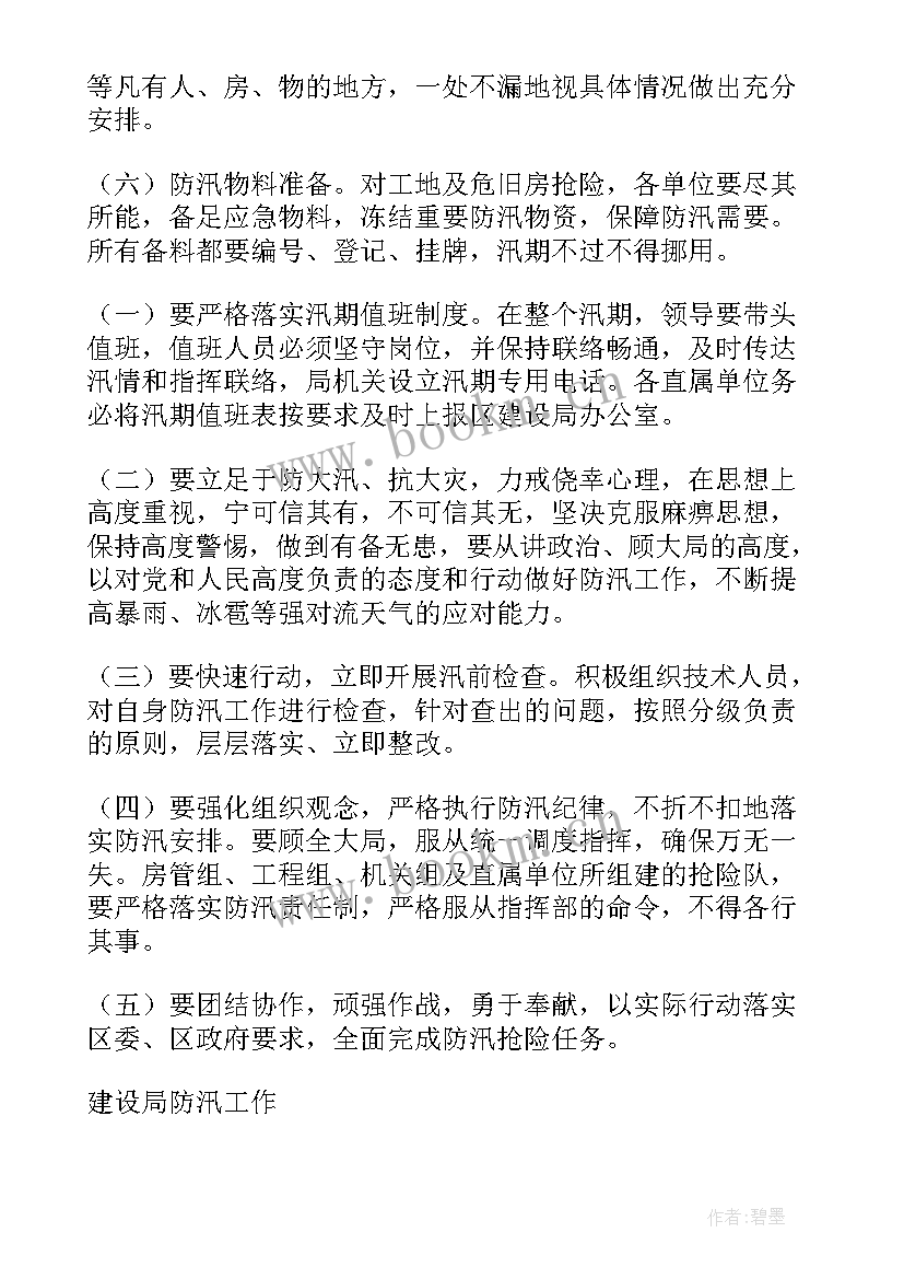 最新学校防汛防台风工作方案 防汛工作方案(模板5篇)