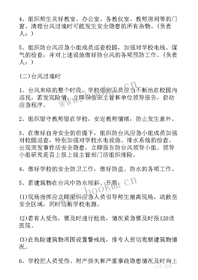 最新学校防汛防台风工作方案 防汛工作方案(模板5篇)