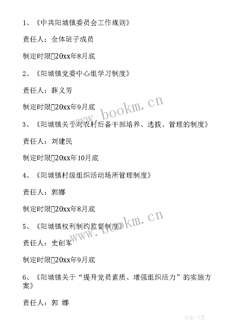 2023年制度建设年工作开展情况 乡镇制度建设计划(实用7篇)