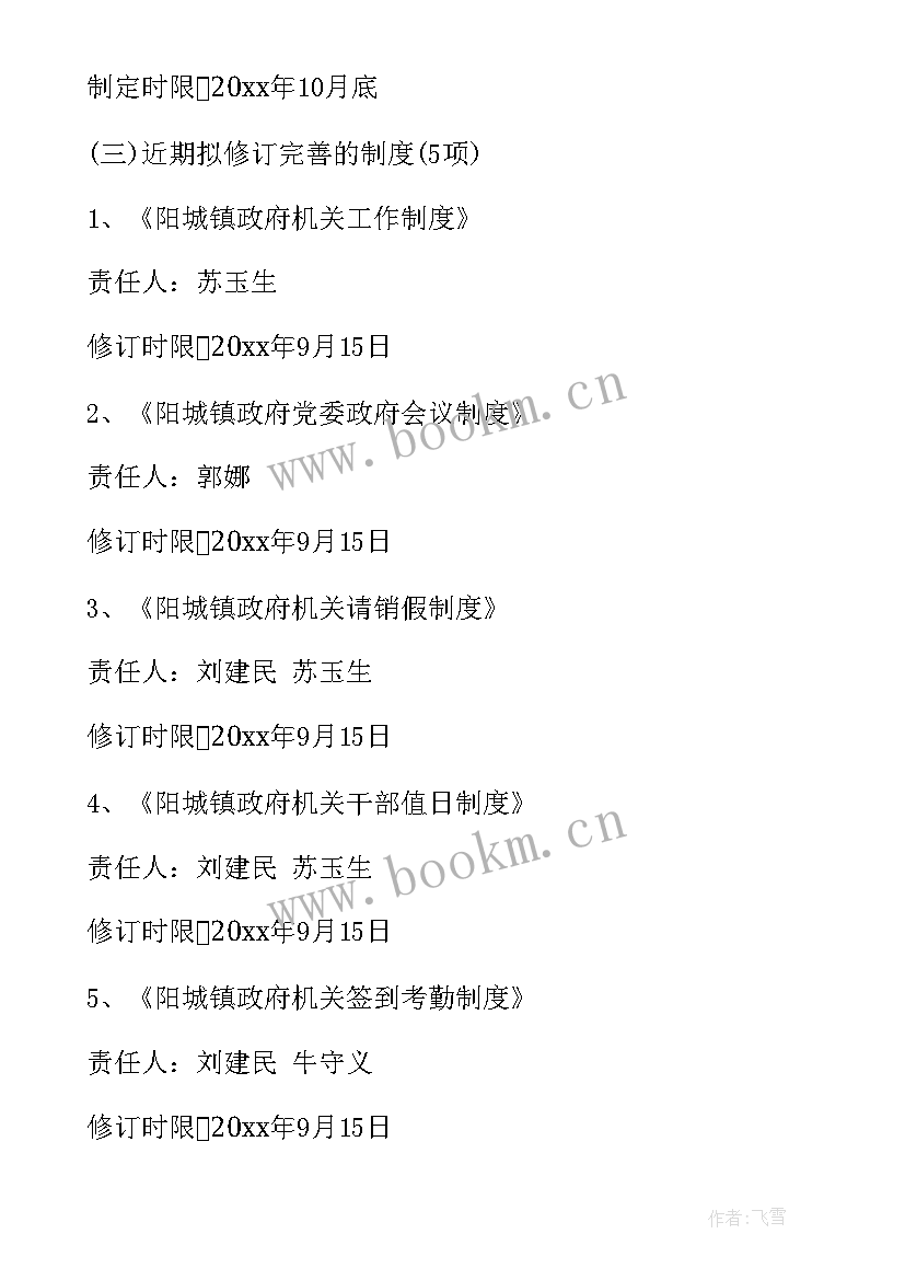 2023年制度建设年工作开展情况 乡镇制度建设计划(实用7篇)