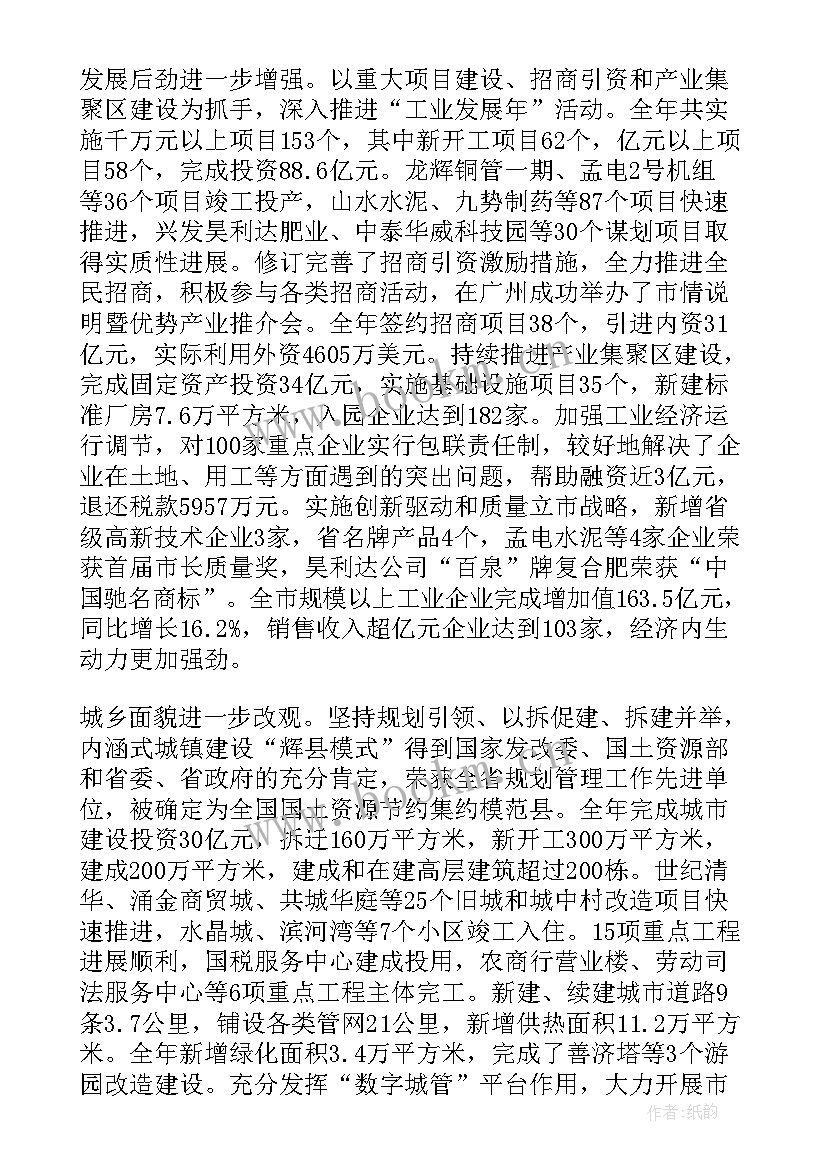 2023年利辛县政府报告 辉县政府工作报告(模板8篇)