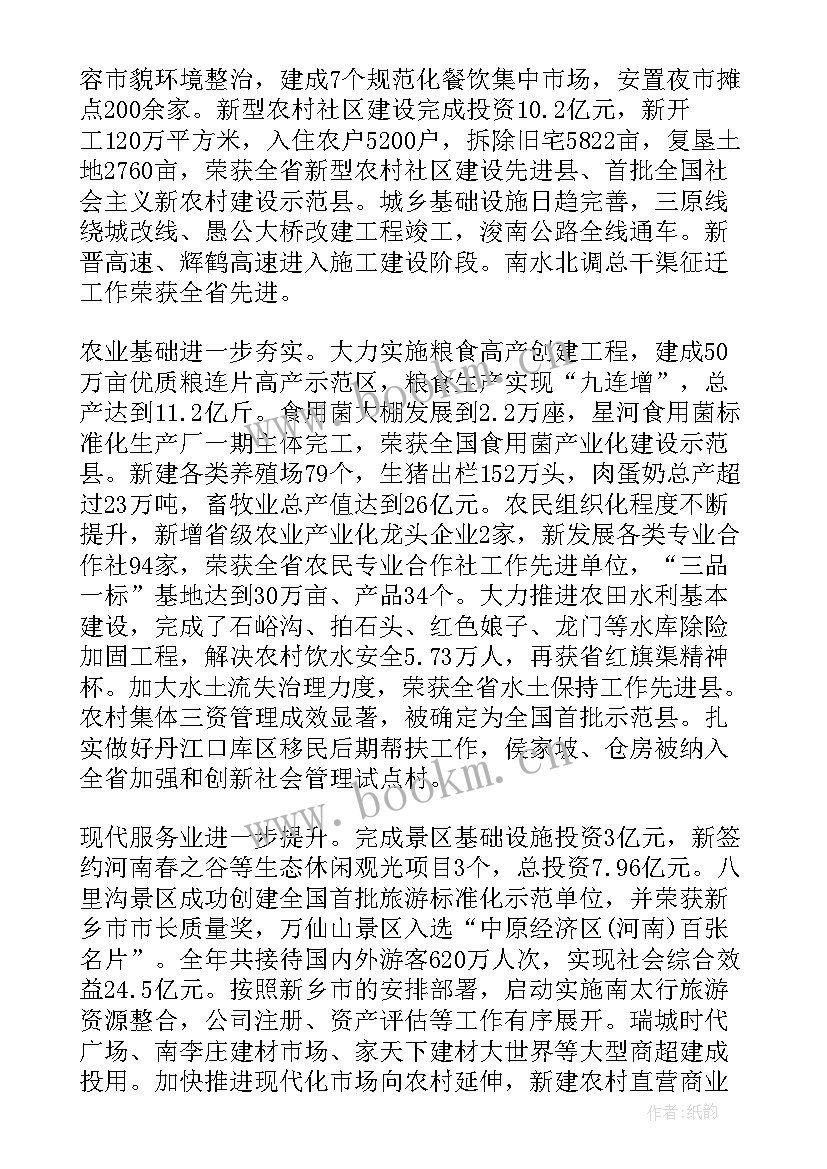 2023年利辛县政府报告 辉县政府工作报告(模板8篇)