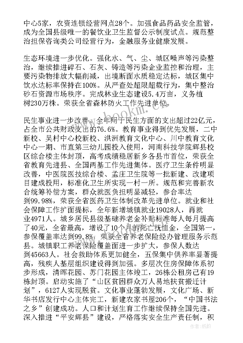 2023年利辛县政府报告 辉县政府工作报告(模板8篇)