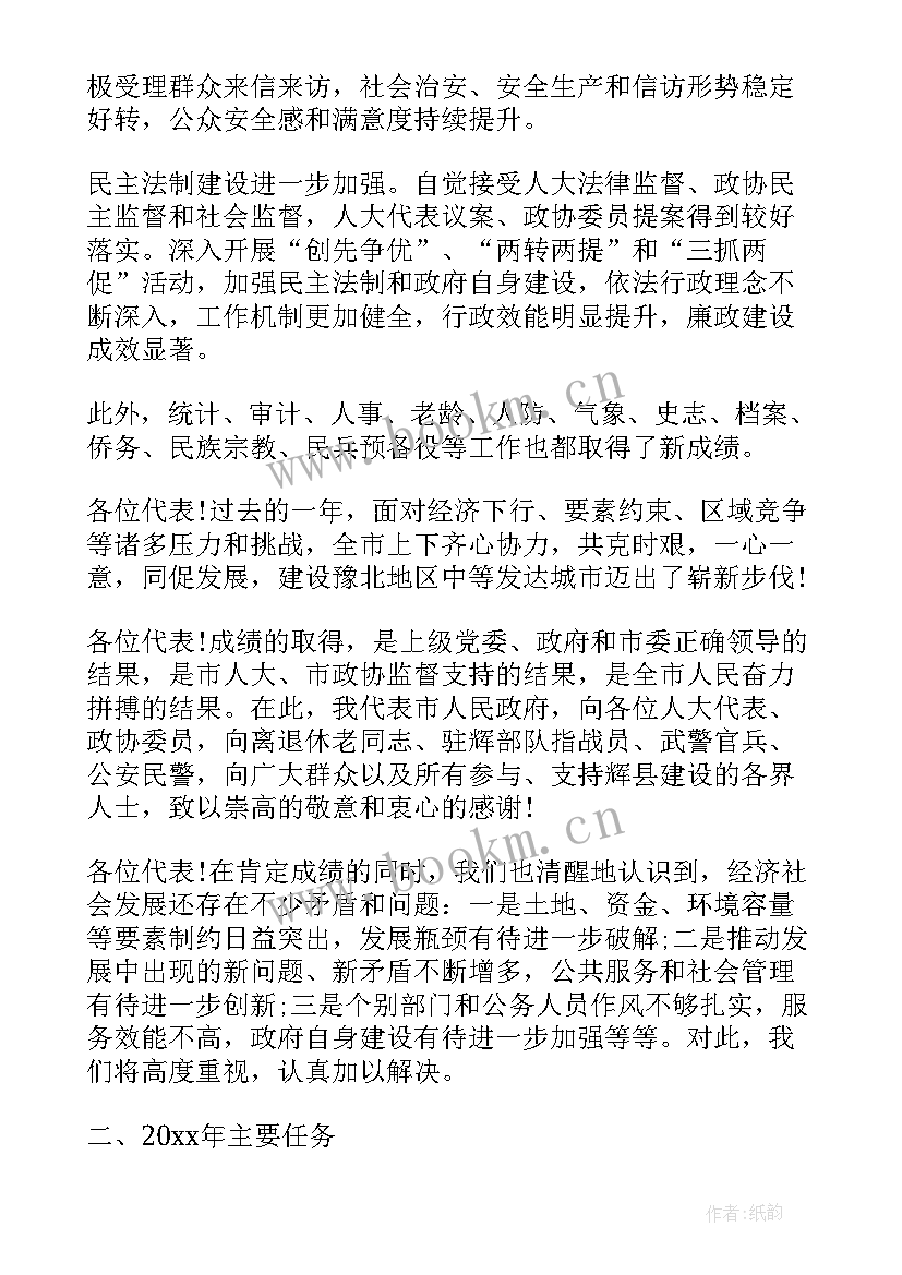 2023年利辛县政府报告 辉县政府工作报告(模板8篇)