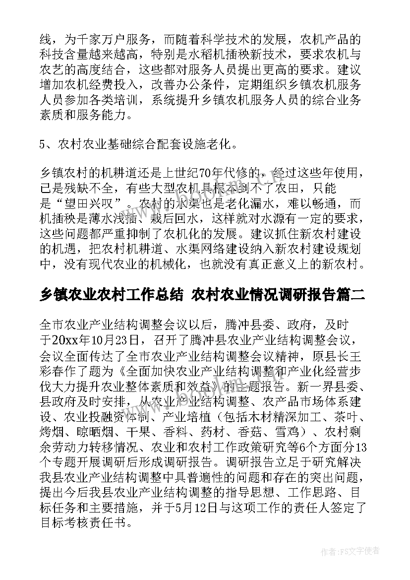 乡镇农业农村工作总结 农村农业情况调研报告(优秀10篇)