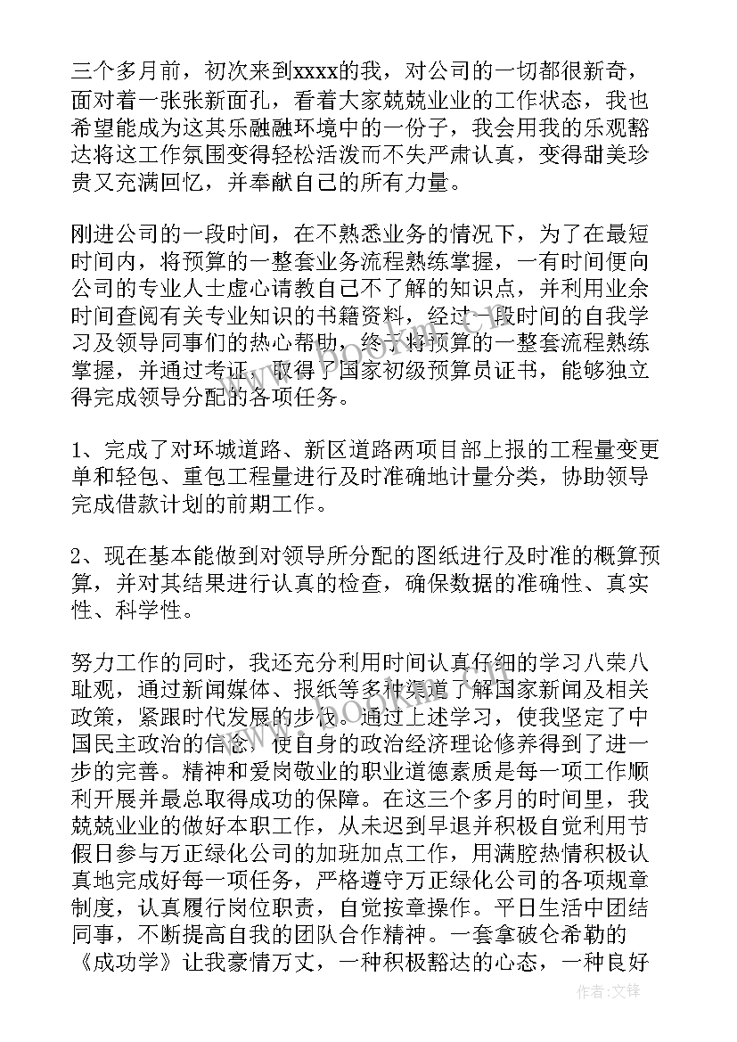 核算员的工作总结 核算部岗位职责(通用9篇)