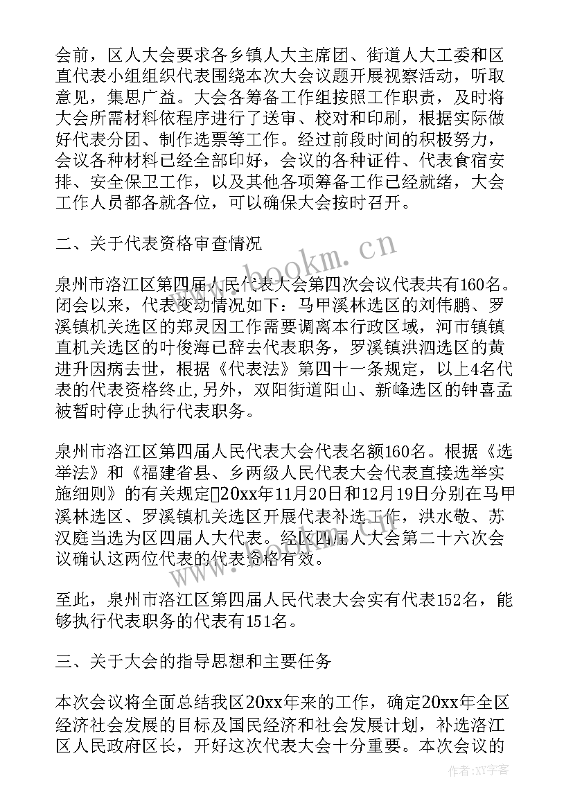 党委筹备工作报告 筹备工作报告(汇总5篇)