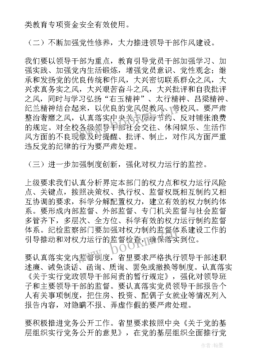 最新监察工作总结 纪检监察工作报告(通用7篇)