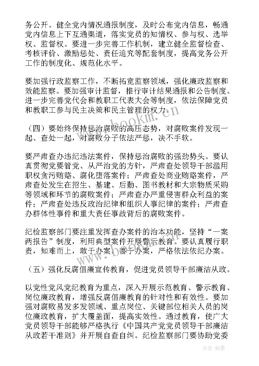 最新监察工作总结 纪检监察工作报告(通用7篇)