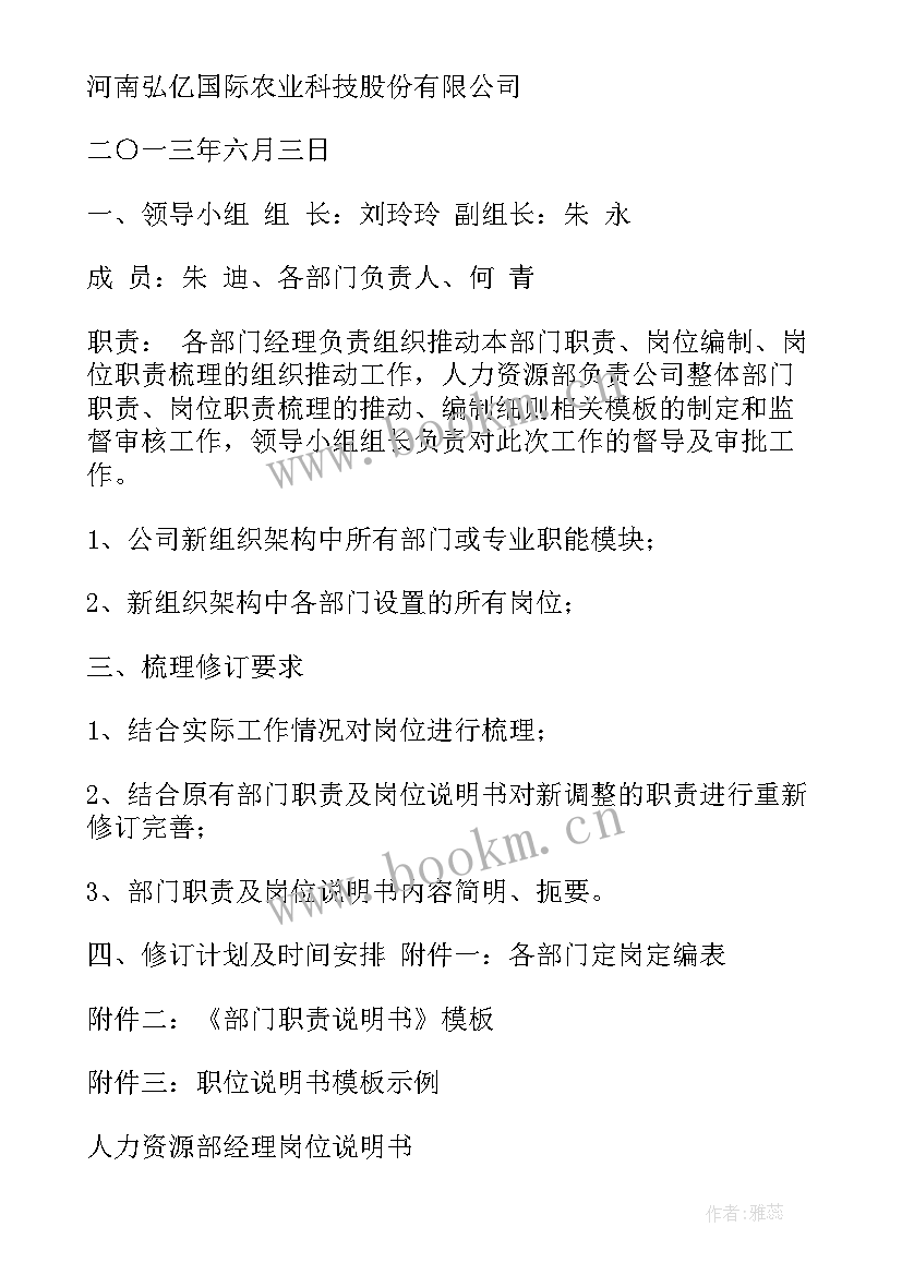 最新职责梳理工作报告(汇总10篇)