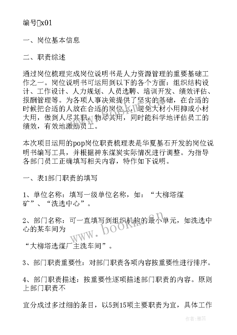 最新职责梳理工作报告(汇总10篇)