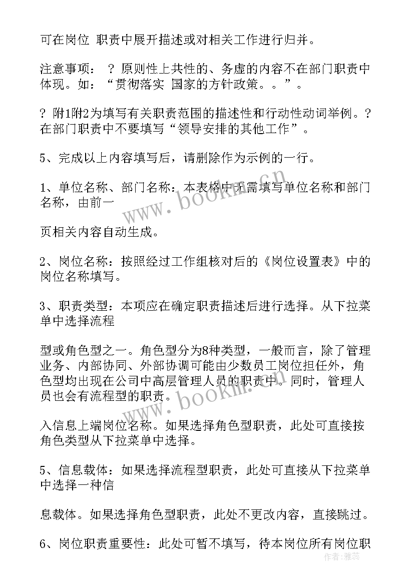 最新职责梳理工作报告(汇总10篇)