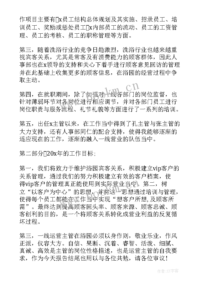 最新法务主管述职报告(优秀10篇)