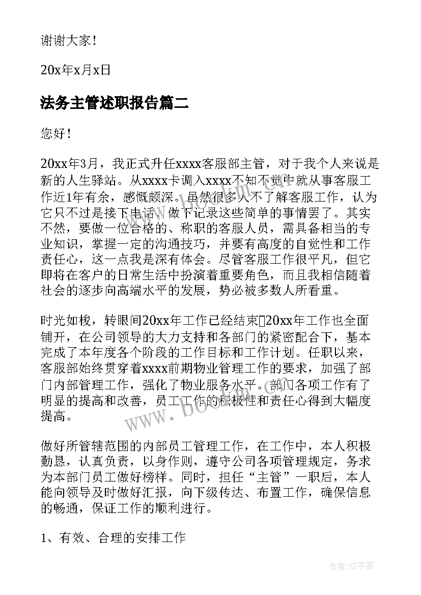 最新法务主管述职报告(优秀10篇)