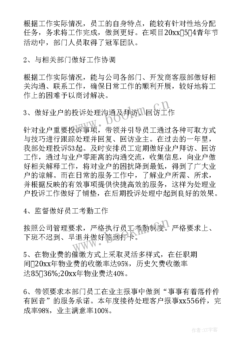 最新法务主管述职报告(优秀10篇)