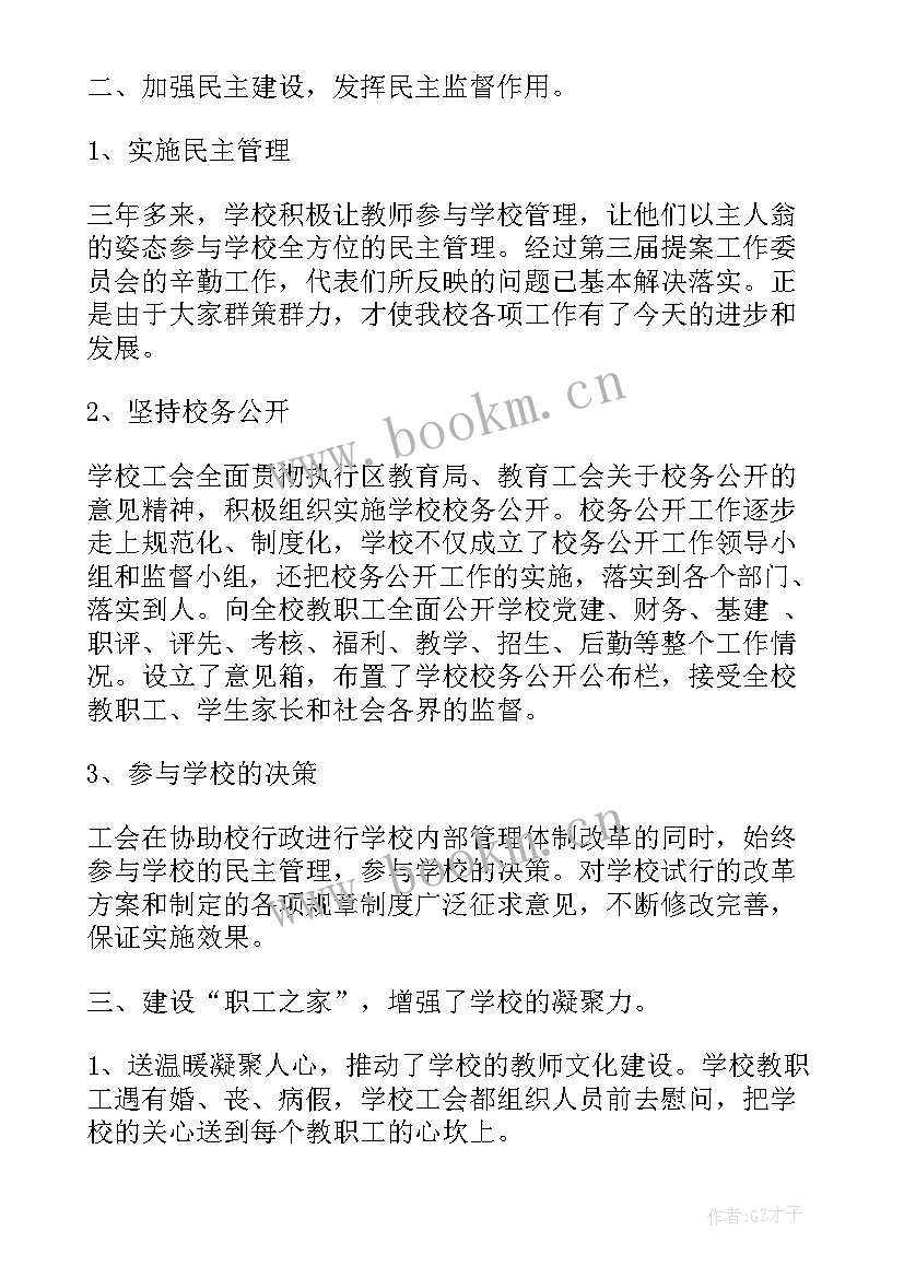 2023年学校工会慰问工作报告(优秀9篇)