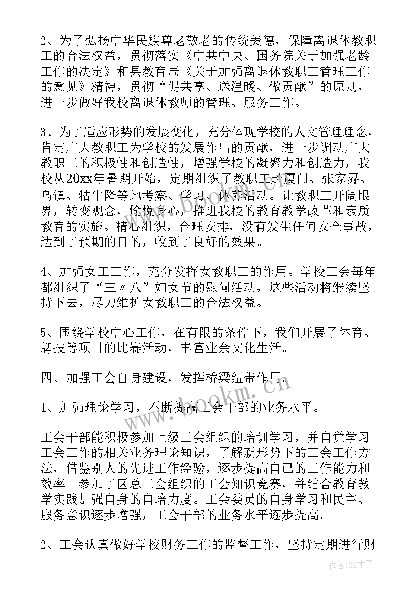 2023年学校工会慰问工作报告(优秀9篇)